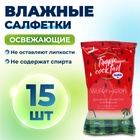 Влажные салфетки Aura Tropic Cocktail, освежающие, МИКС, 15 шт. - Фото 3