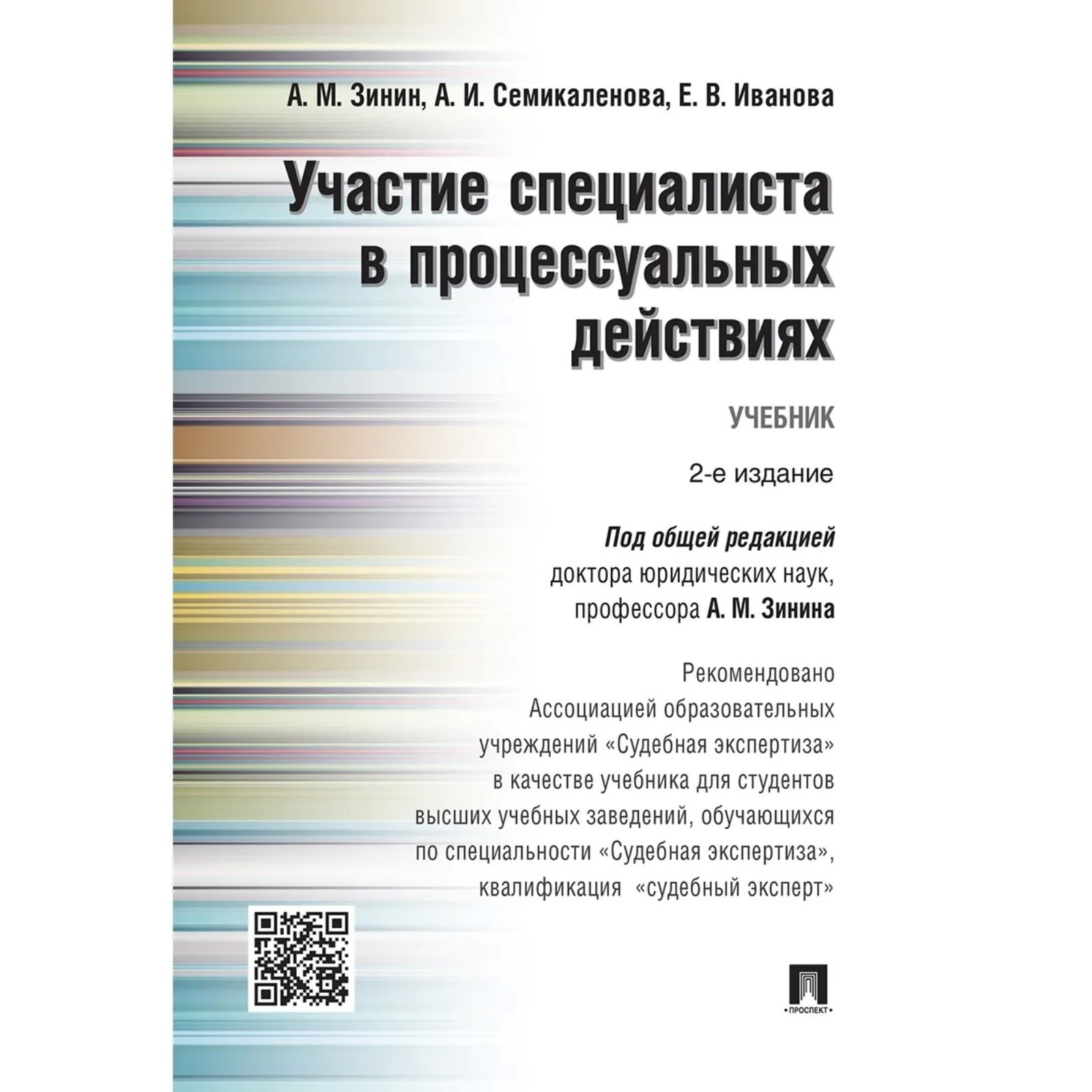 Учебники процессуальный процесс. Участие специалиста в процессуальных действиях. Язык действия книга.