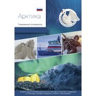 Арктика. Современный путеводитель - фото 302353382