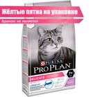 УЦЕНКА Сухой корм Pro Plan для кошек 7+ с чувствительным пищеварением, индейка, 1,5 кг - фото 9607849