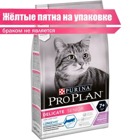 УЦЕНКА Сухой корм Pro Plan для кошек 7+ с чувствительным пищеварением, индейка, 1,5 кг