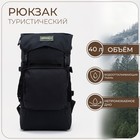 Рюкзак туристический, 40 л, отдел на стяжке, 3 наружных кармана, цвет чёрный - Фото 1