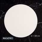 Салфетка сервировочная на стол «Тэм», d=38 см, белая - Фото 1