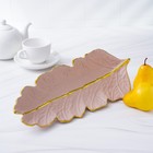 Блюдо для фруктов Доляна «Золотой лист», 38,5×15,5 см, цвет розово-бежевый - фото 4347168