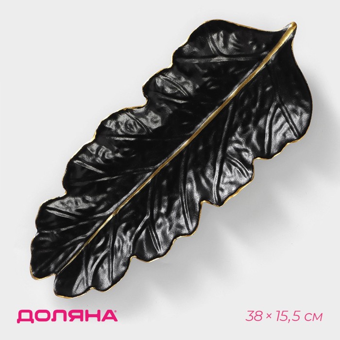 Блюдо для фруктов Доляна «Золотой лист», 38×15,5 см, цвет чёрный - Фото 1