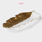 Блюдо для фруктов Доляна «Золотой лист», 38×15.5 см, золотое с белым - Фото 2