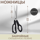 Ножницы закройные, скошенное лезвие, 9.5", 24 см, чёрные - Фото 1