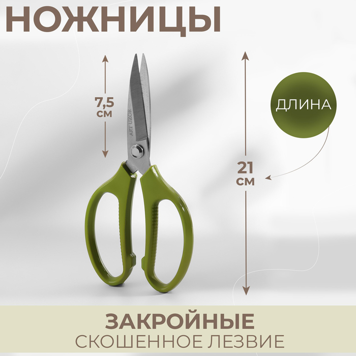 Ножницы закройные, скошенное лезвие, 8", 21 см, МИКС - Фото 1