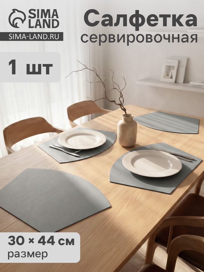 Салфетка сервировочная на стол «Тэм», 30×44 см, серая - Фото 1