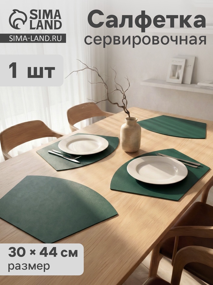 Салфетка сервировочная на стол «Тэм», 30×44 см, зелёная - Фото 1