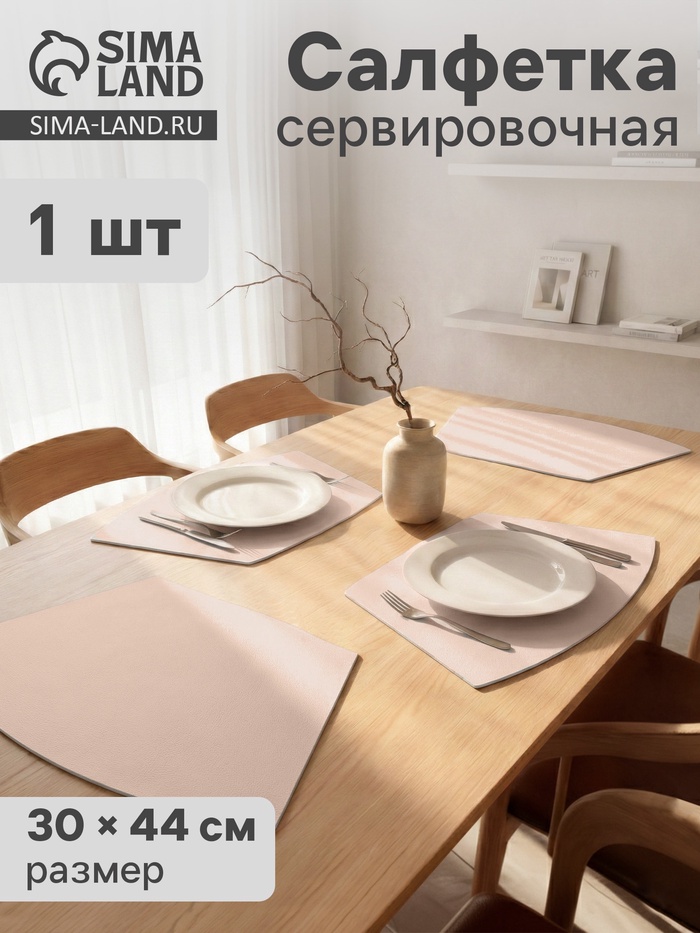 Салфетка сервировочная на стол «Тэм», 30×44 см, персиковая - Фото 1