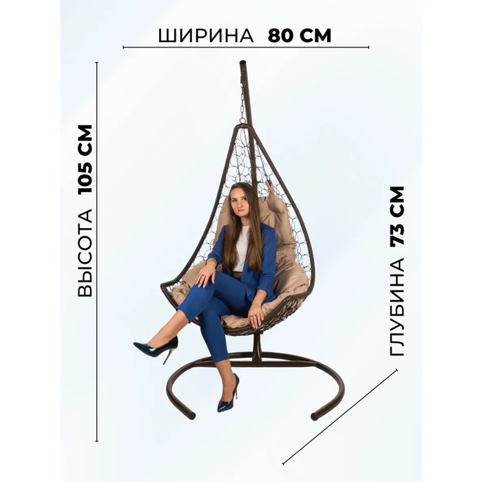 Подвесное кресло Wind Brown бежевая подушка