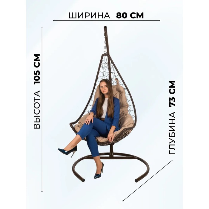

Подвесное кресло Wind Brown бежевая подушка