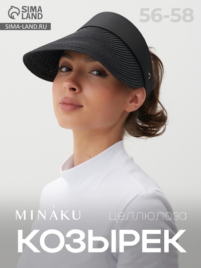 Козырёк женский плетёный MINAKU на липучке, чёрный, размер 56-58