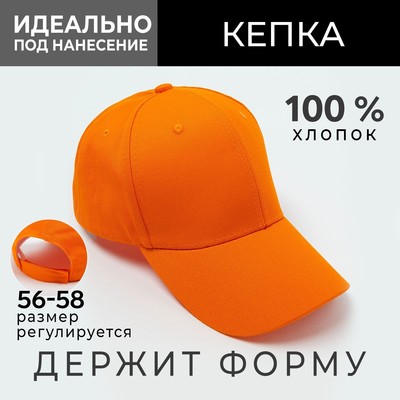 Кепка однотонная MINAKU, оранжевый, размер 58