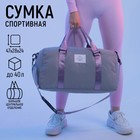 Сумка спортивная Choose your way на молнии с подкладкой, отдел для обуви, цвет серый - фото 319886722