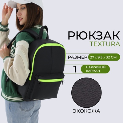 Рюкзак женский на молнии TEXTURA, чёрный