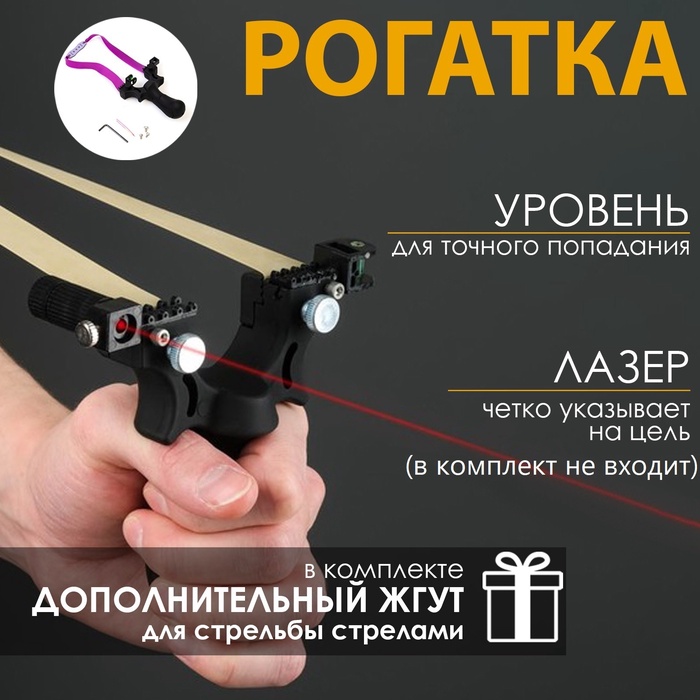 Рогатка «Патриот» с прицелом, 11.5×8 см, с уровнем, пластик, чёрная - Фото 1