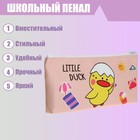 Пенал школьный Calligrata «Уточка», на молнии, плоский, 1 отделение, МИКС - Фото 2