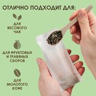Набор фильтр - пакетов для заваривания чая, размер 13×6.5 см, 100 шт. - Фото 2