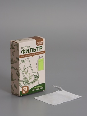 Фильтр пакеты для чая. 50 шт с завязками