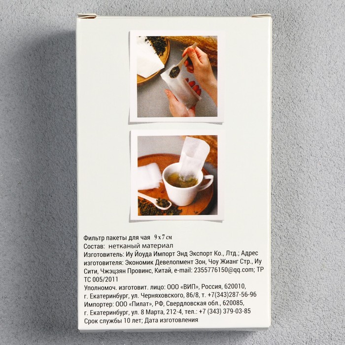 Набор фильтр-пакетов для заваривания чая с завязками, для кружки, 50 шт., 7 х 9 см - фото 1883844415