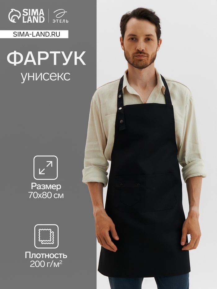Фартук «Этель. Стиль», чёрный, 70×80 см, 80% п/э, 20% хлопок - Фото 1