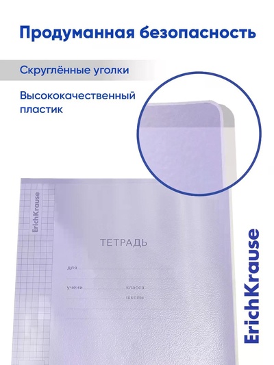 Тетрадь 12 листов в клетку, ErichKrause «Классика. CoverPro Pastel», пластиковая обложка, блок офсет, 100% белизна, сиреневая