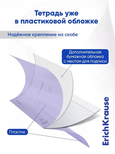 Тетрадь 12 листов в клетку, ErichKrause «Классика. CoverPro Pastel», пластиковая обложка, блок офсет, 100% белизна, сиреневая