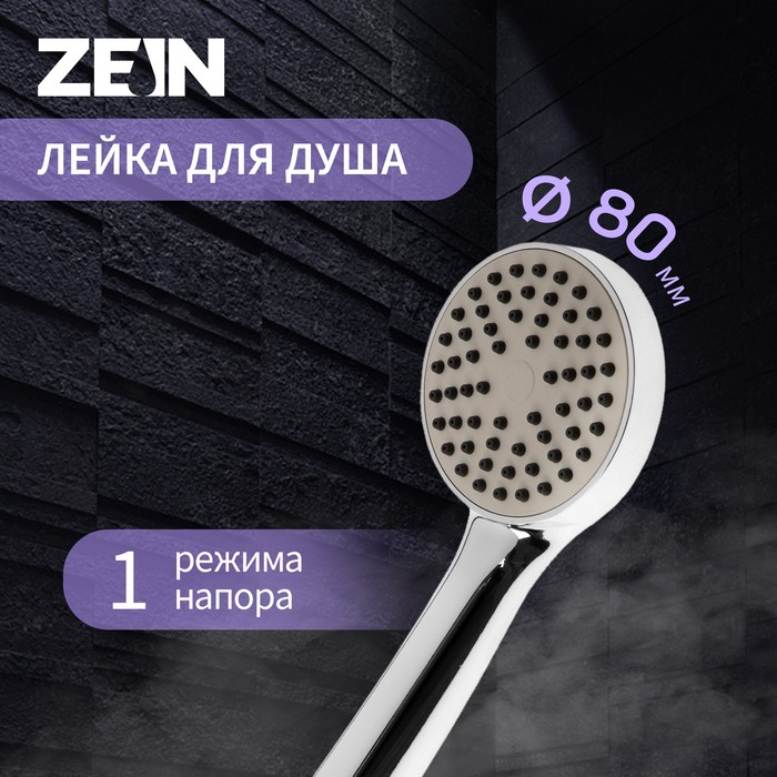 

Душевая лейка ZEIN Z0109, 1 режим, средняя, d=80 мм, пластик, цвет хром