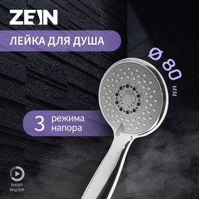 Душевая лейка ZEIN Z412, пластик, 3 режима, цвет хром 5482423