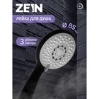 Душевая лейка ZEIN Z411, 3 режима, покрытие Soft-touch, пластик, цвет черный - фото 320680077