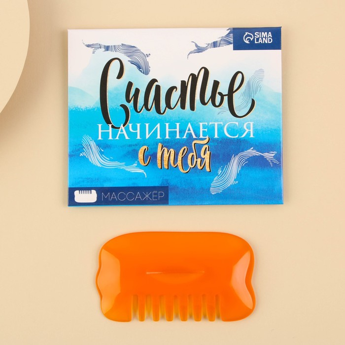 Массажер 2 в 1 скребок гуаша и расческа «Будь лучшей версией себя» 26627