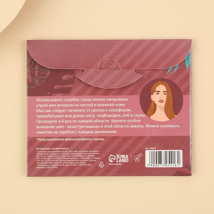 Массажер 2 в 1 скребок гуаша и расческа «Love yourself» 26629