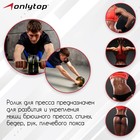 Ролик для пресса ONLYTOP - Фото 3