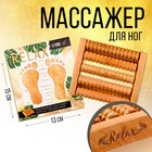 Массажёр для ног «Relax» - Фото 1