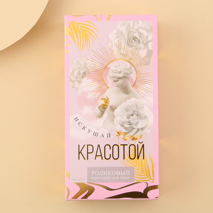 Массажер роликовый, 3D «Искушай красотой» 26634