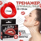 Тренажёр для мышц лица «Губки», 7.3×7.5 см, красный - Фото 1