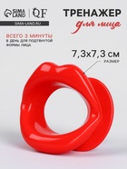 Тренажёр для мышц лица «Губки», 7.3×7.5 см, красный - Фото 1