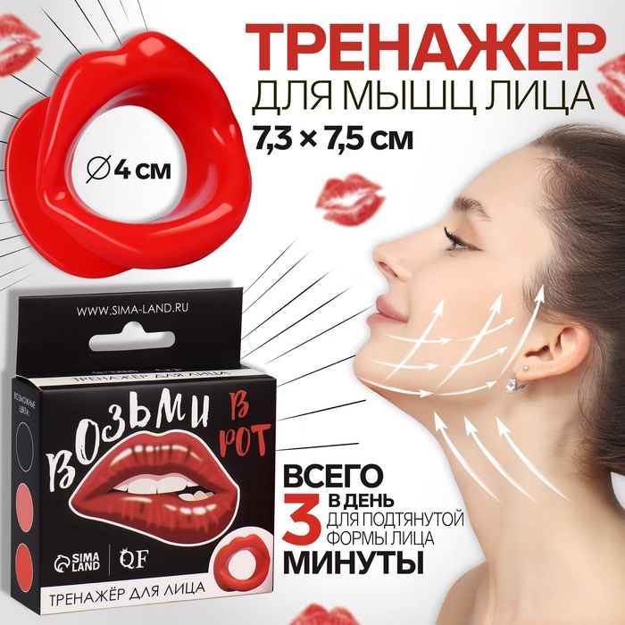Тренажёр для мышц лица «Губки», 7.3×7.5 см, красный - Фото 1