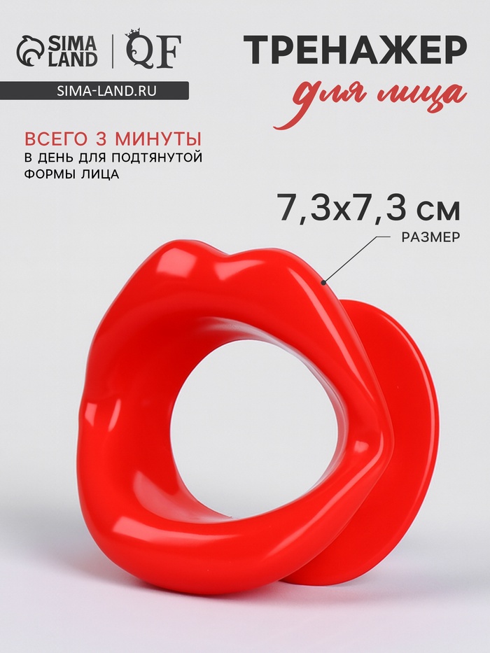 Тренажёр для мышц лица «Губки», 7.3×7.5 см, красный - Фото 1