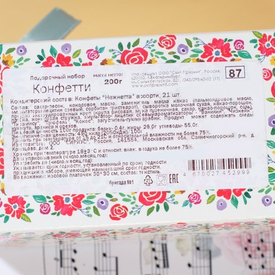 Набор конфет "Конфетти", 200 г