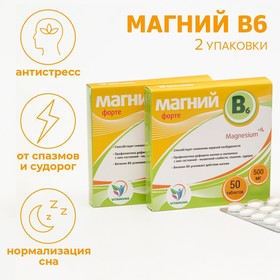 Набор витаминов Магний B6-форте Vitamuno для взрослых, 50 таблеток по 500 мг 7734384