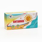 Набор витамина D3 Vitamuno для взрослых и детей, 30 штук по 260 мг - Фото 2