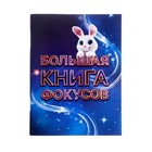 УЦЕНКА Набор иллюзиониста, 50+ фокусов - Фото 3