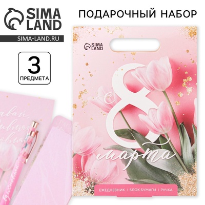 Подарочный набор, ежедневник, блок бумаги и ручка «С 8 Марта»