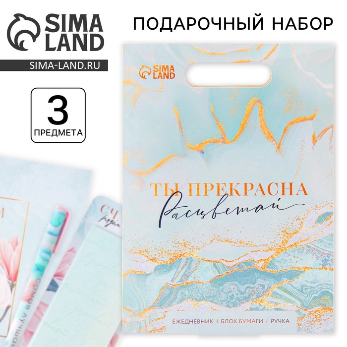 Подарочный набор, ежедневник, стикеры и ручка «Ты прекрасна» - Фото 1