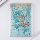 Ежедневник в обложке шейкер А5, 96 листов «Делай, что любишь» - фото 804752888