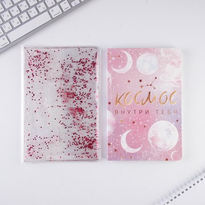 Ежедневник в обложке шейкер А5, 96 листов «Космос внутри тебя»