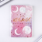 Ежедневник в обложке шейкер А5, 96 листов «Космос внутри тебя» - Фото 4